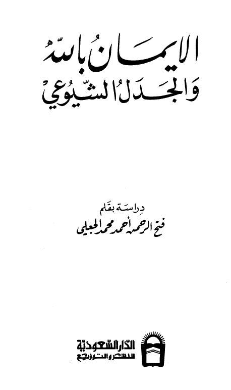 الإيمان بالله والجدل الشيوعي